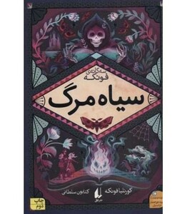 کتاب 3 گانه فونکه 3