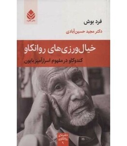 کتاب خیال ورزی های روانکاو