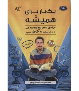 کتاب 1 بار برای همیشه 2