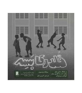 کتاب قلدری بسه