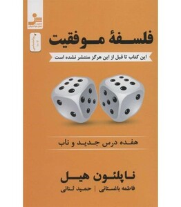 کتاب فلسفه موفقیت نشر نسل نواندیش
