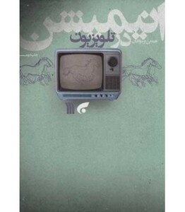 کتاب انیمیشن در تلویزیون