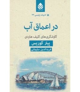 کتاب ادبیات پلیسی33