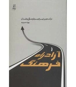 کتاب آزادراه فرهنگ