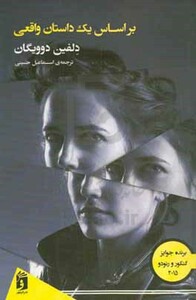 کتاب بر اساس 1 داستان واقعی