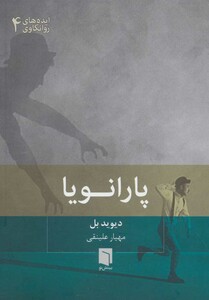 کتاب ایده های روانکاوی 4