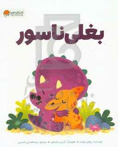 کتاب بغلی ناسور