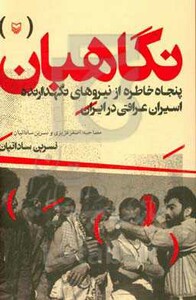 کتاب نگاهبان