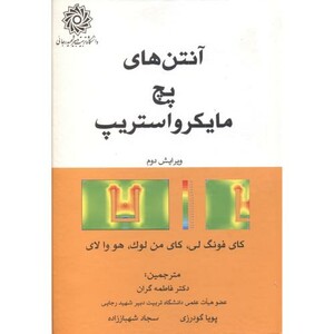 کتاب آنتن های پچ مایکرواستریپ