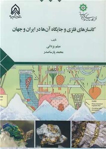 کتاب کانسارهای فلزی