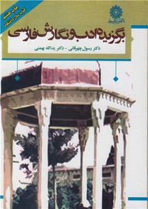 کتاب برگزیده ادب و نگارش فارسی