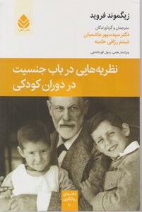 کتاب نظریه هایی درباب جنسیت در دوران کودکی