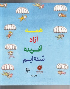 کتاب همه آزاد آفریده شده‌ایم