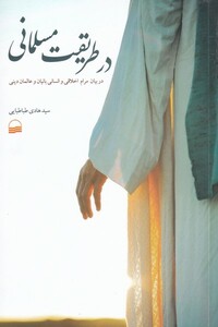 کتاب در طریقت مسلمانی