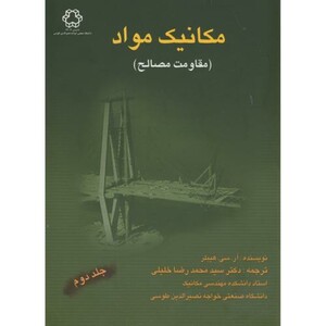 کتاب مکانیک مواد