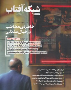 مجله فرهنگ و جامعه 57 شبکه آفتاب
