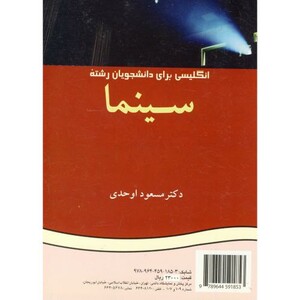 کتاب انگلیسی برای دانشجویان رشته سینما