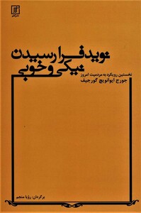 نوید فرارسیدن نیکی و خوبی