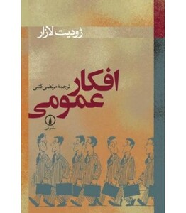 کتاب افکار عمومی