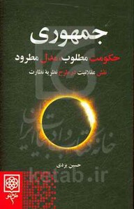 کتاب درباره طبیعت انسان