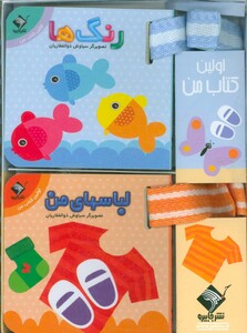 کتاب مجموعه اولین کتاب من