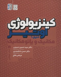 کینزیولوژی 1