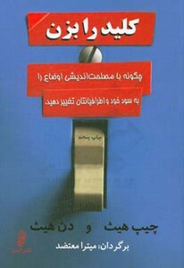 کتاب کلید را بزن