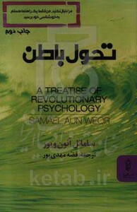 کتاب تحول باطن