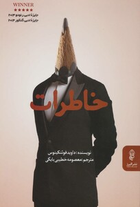 خاطرات نشر البرز