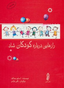 کتاب رازهایی درباره کودکان شاد