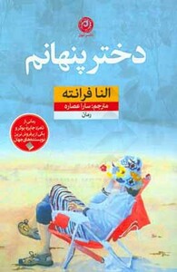 کتاب دختر پنهانم
