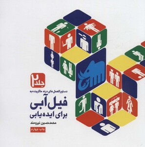 فیل آبی برای ایده یابی 2