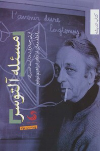 کتاب مسئله آلتوسر