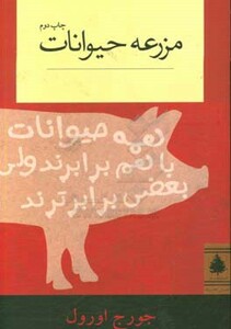 کتاب مزرعه حیوانات نشر ناژ