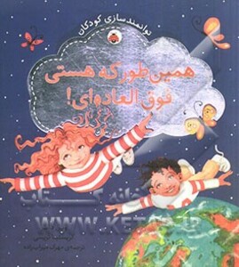 کتاب همین طور که هستی فوق العاده ای