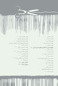 نماد و نشانه شناسی در فرش ایران