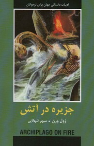 کتاب جزیره در آتش