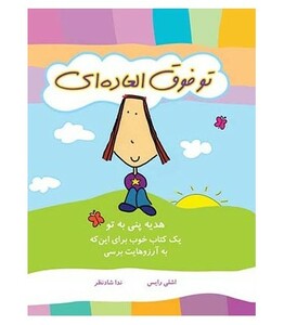 کتاب تو فوق العاده ای