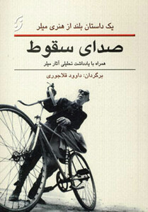 کتاب صدای سقوط