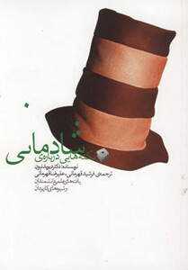 کتاب نکته هایی درباره شادمانی