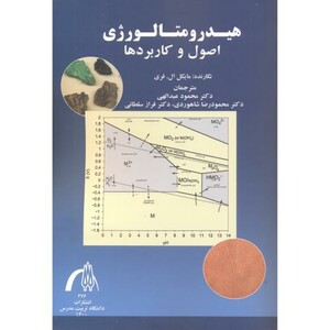 کتاب هیدرومتالوژی اصول و کاربردها