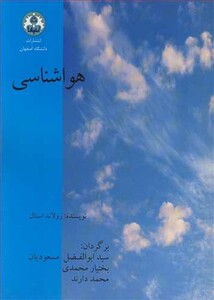 کتاب هواشناسی