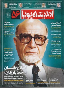 مجله اندیشه پویا 56