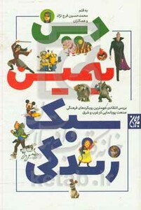 کتاب دین انیمیشین سبک زندگی