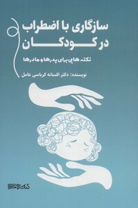 کتاب سازگاری کودکان با طلاق والدین