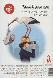 کتاب بچه بیاید یا نیاید؟