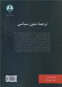 کتاب ترجمه متون سیاسی