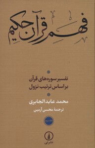 کتاب فهم قرآن حکیم 3