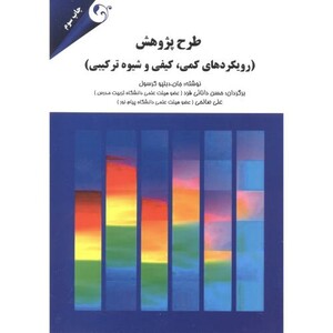 کتاب طرح پژوهش