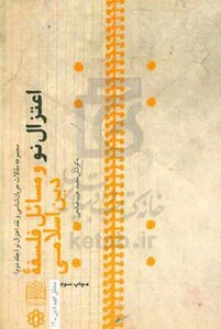 کتاب اعتزال نو و مسائل فلسفه دین اسلامی 2